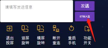 ET输入法设置